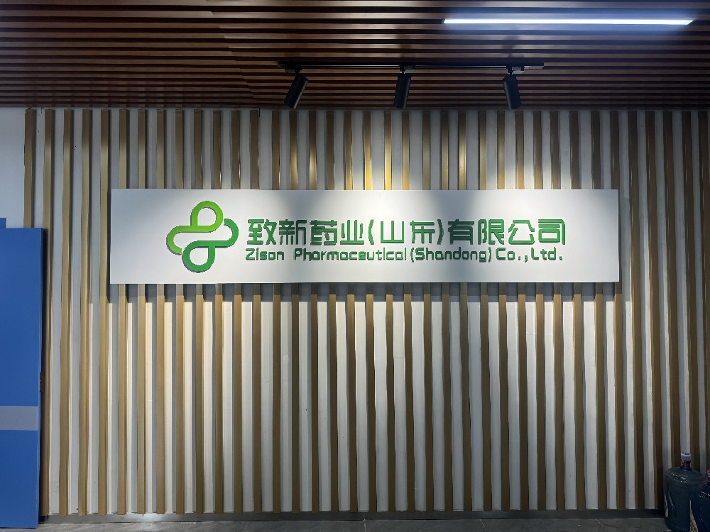 致新药业中试生产基地全面升级